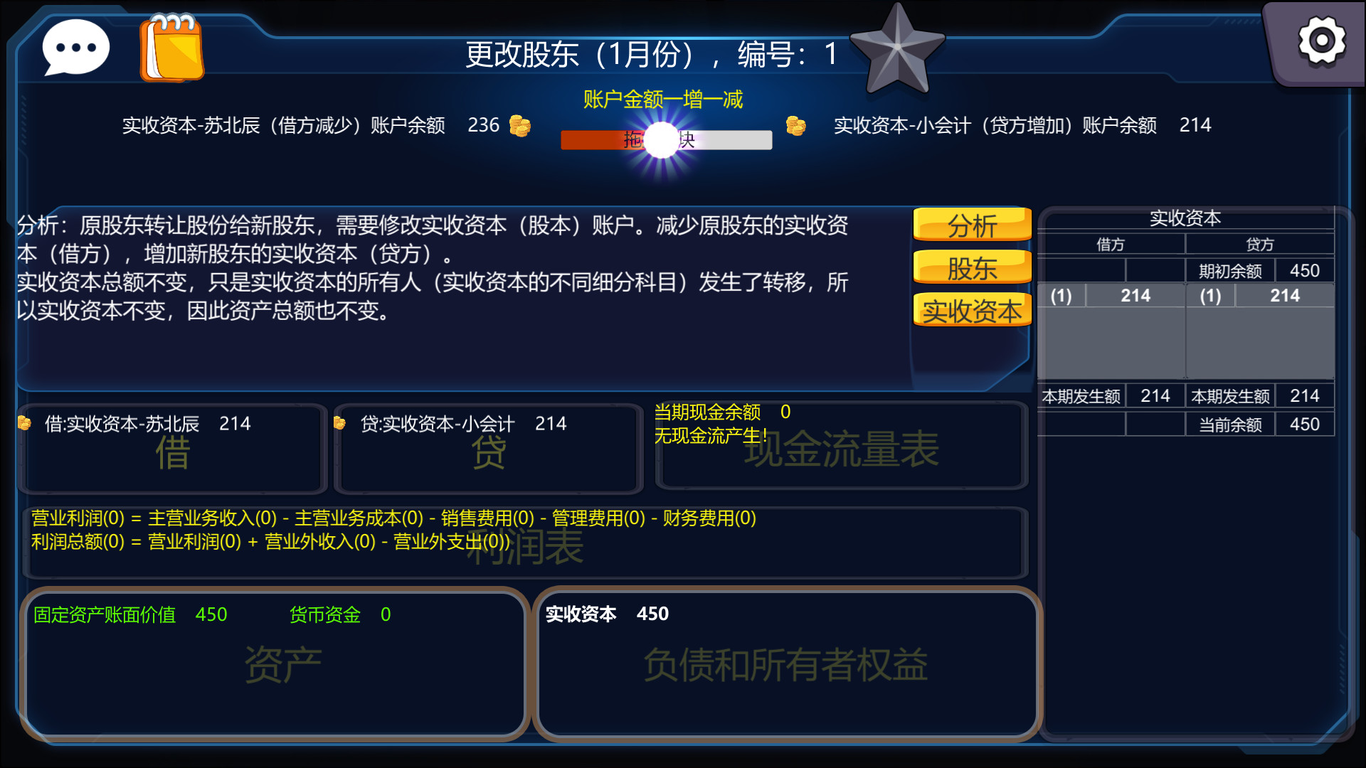 会计模拟器 screenshot 3