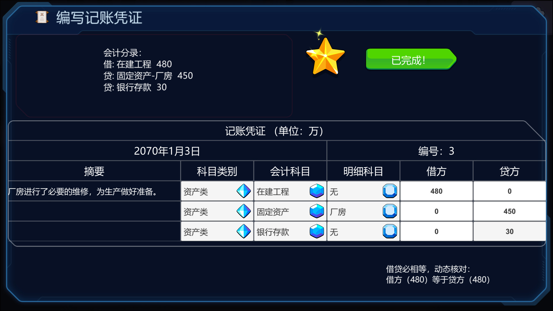 会计模拟器 screenshot 10