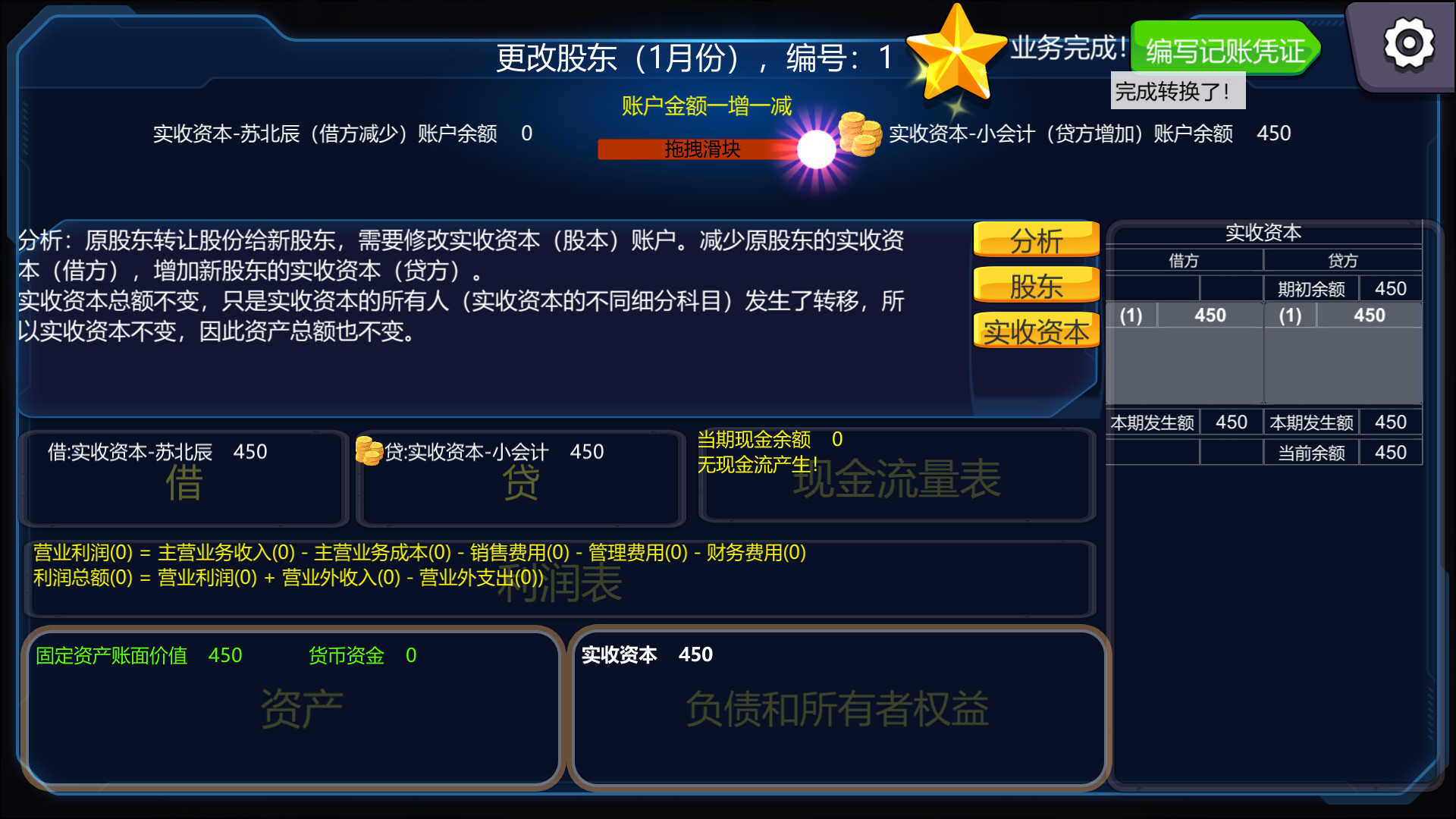 会计模拟器 screenshot 5
