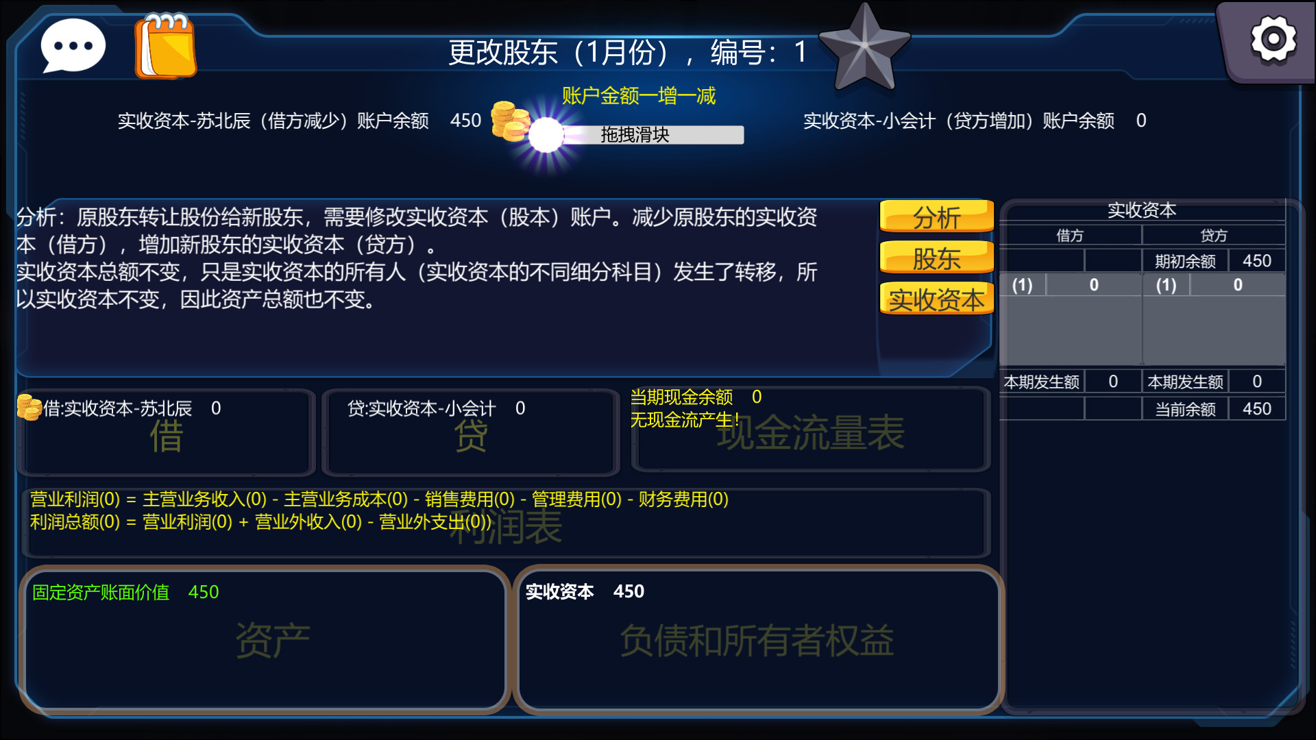 会计模拟器 screenshot 1
