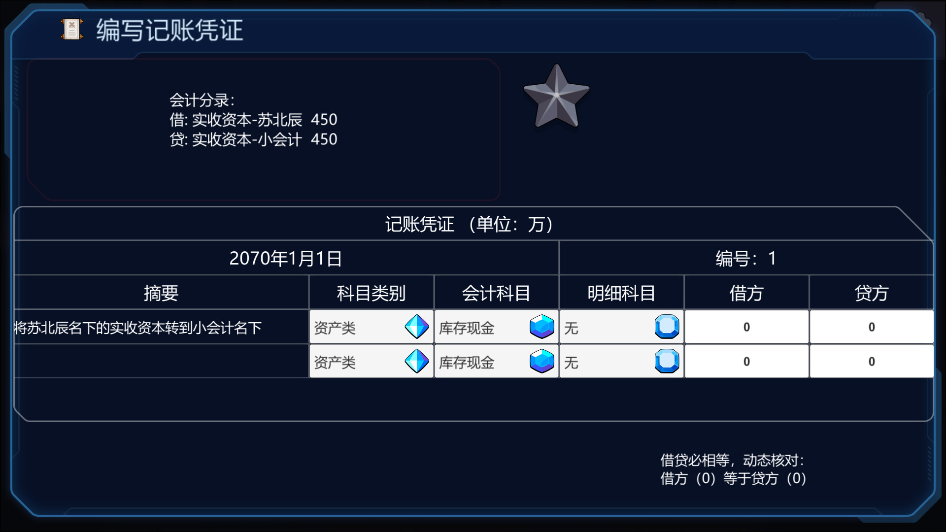 会计模拟器 screenshot 2
