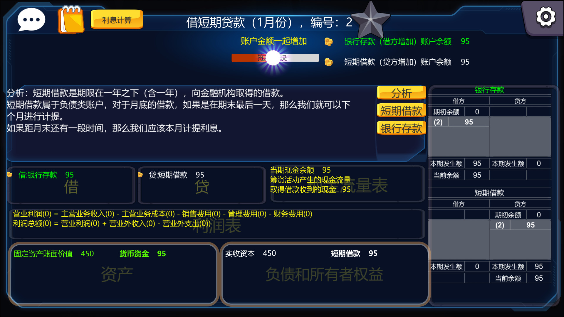 会计模拟器 screenshot 6