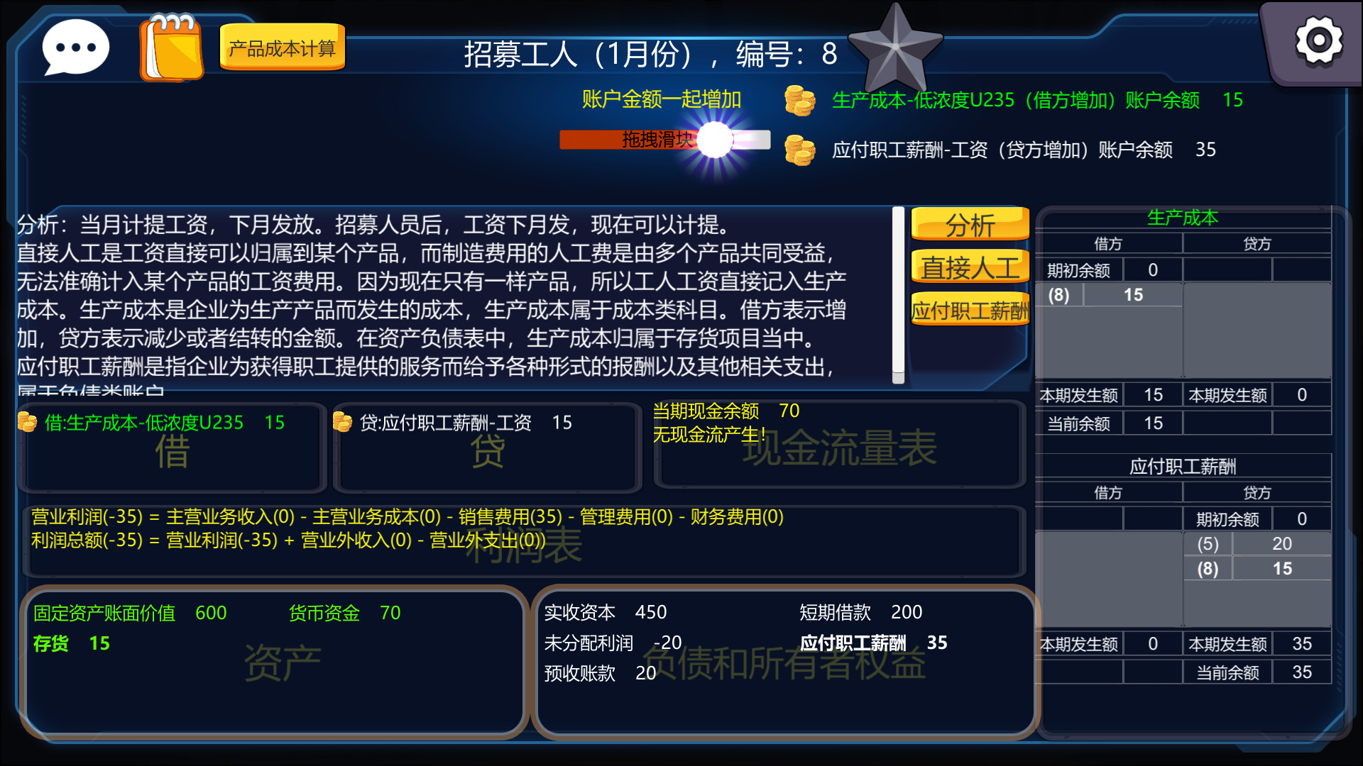 会计模拟器 screenshot 13