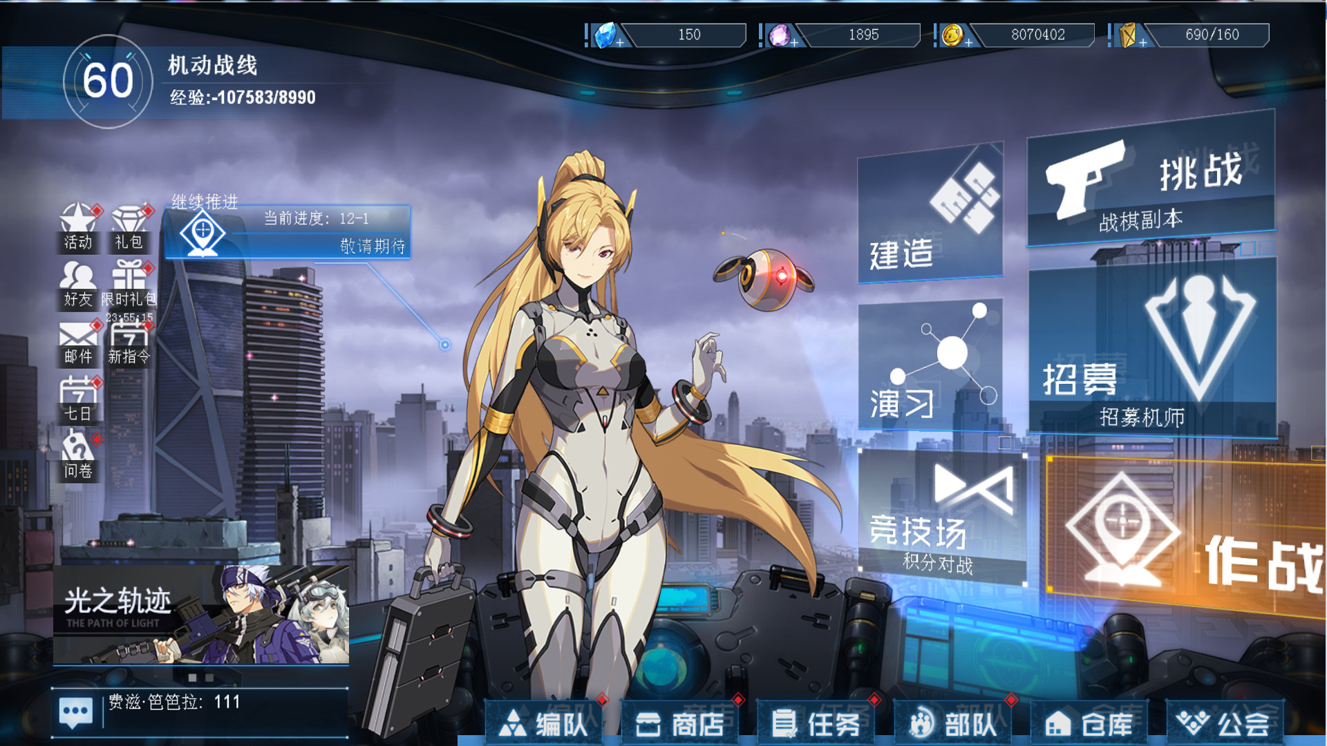 重装战线 screenshot 1