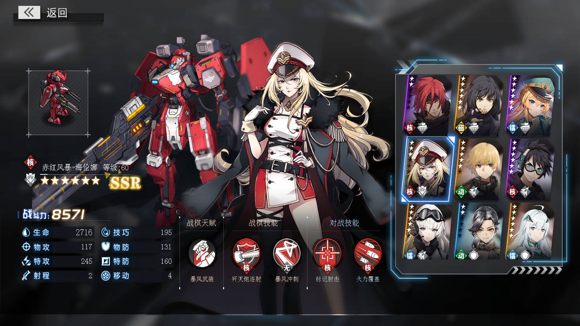 重装战线 screenshot 2