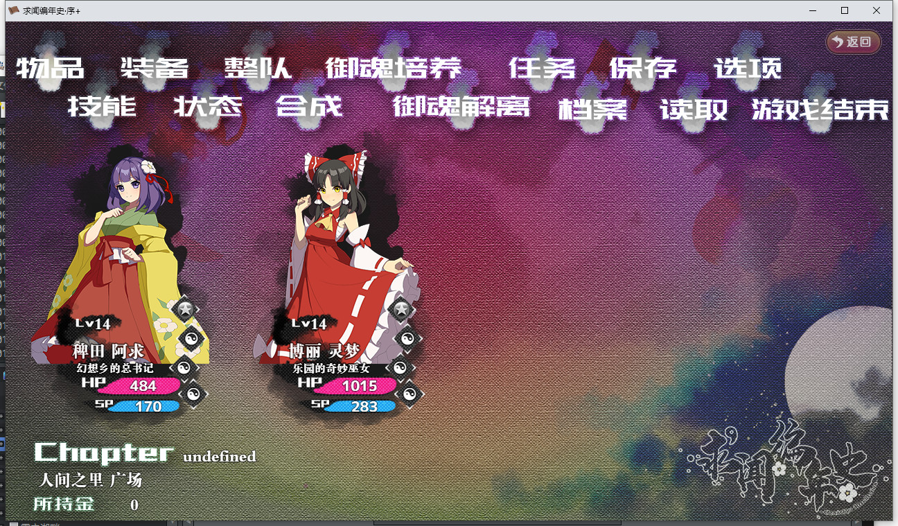 求闻编年史 ～ Gensokyo Recollection screenshot 3