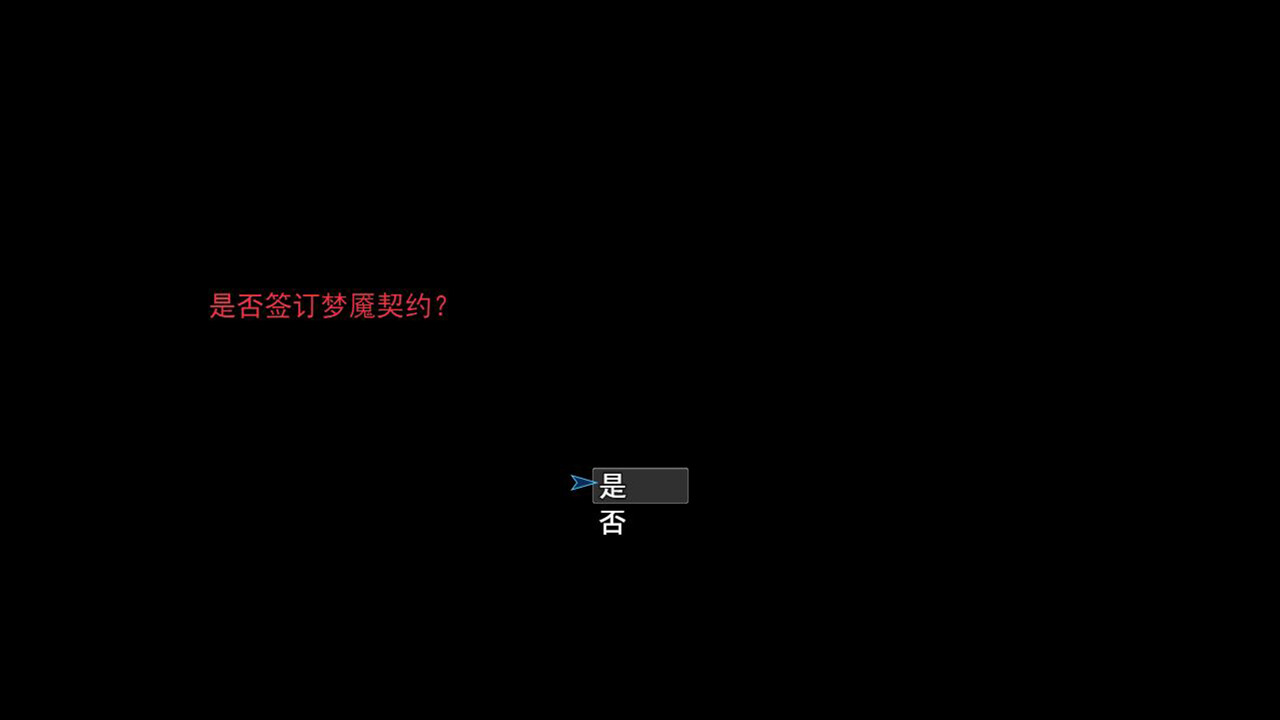 梦魇:无归 Nightmare without return screenshot 2
