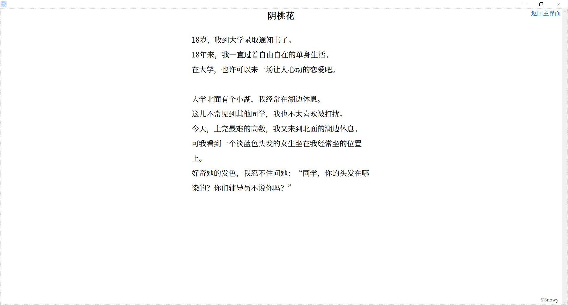 阴桃花 (The Flowers of Yin) screenshot 1