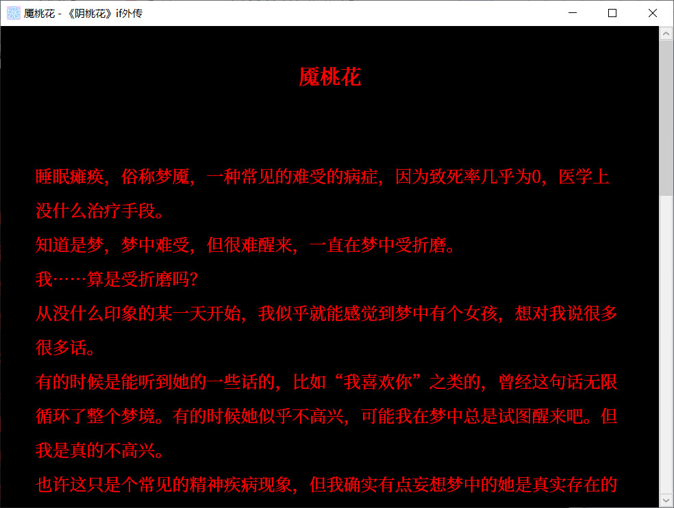 阴桃花 (The Flowers of Yin) screenshot 5