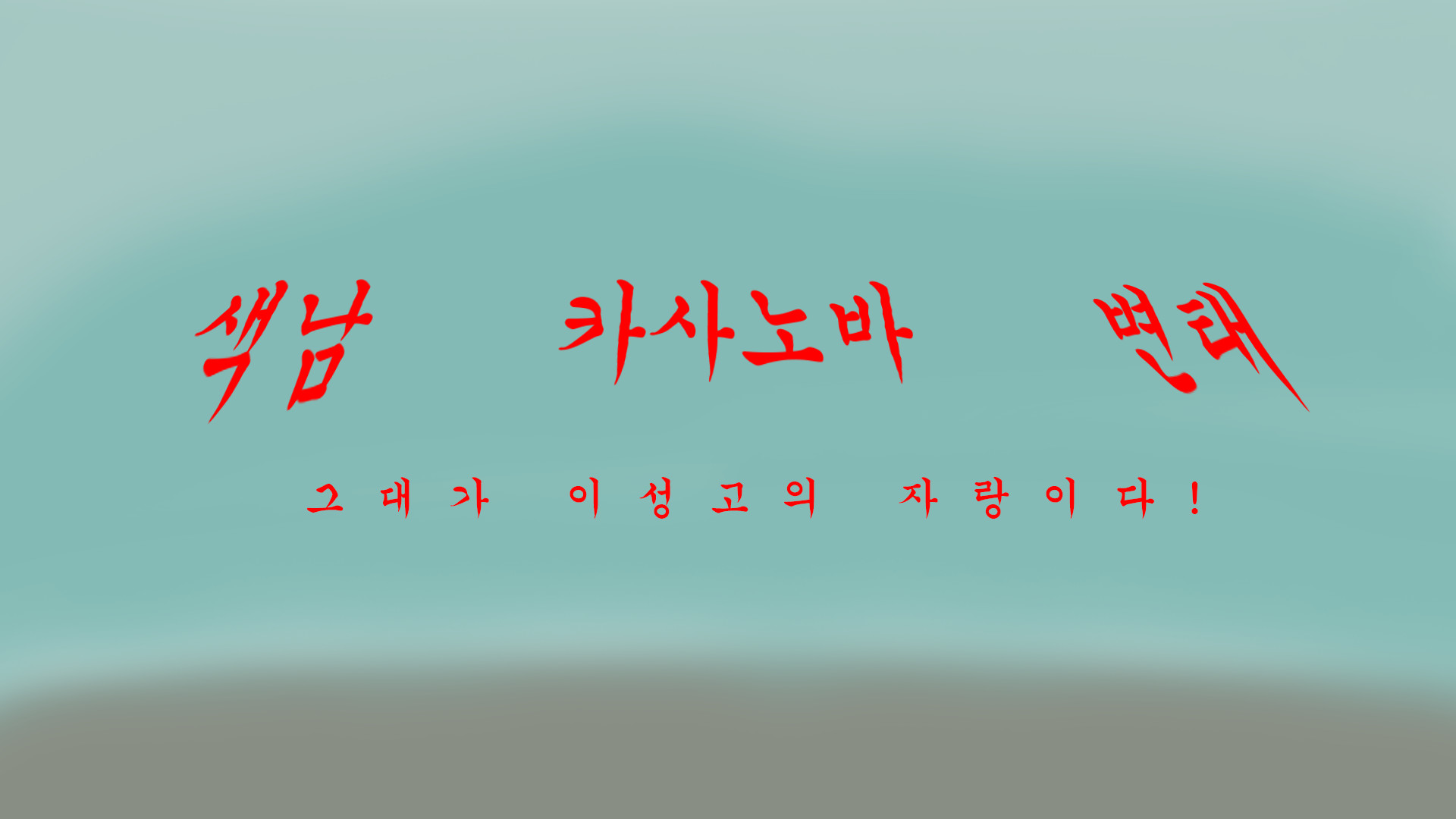 럭키 스태미나 screenshot 1