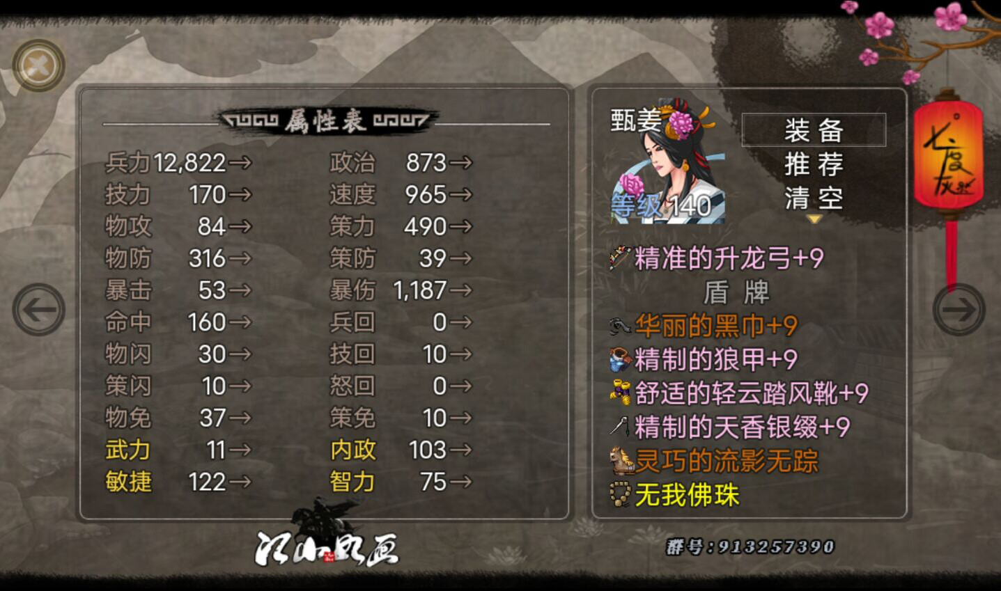 江山如画 screenshot 9