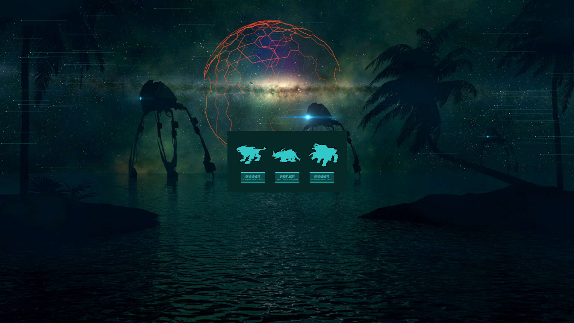 机械兽:进化(Mechanical beast: Evolution) screenshot 8