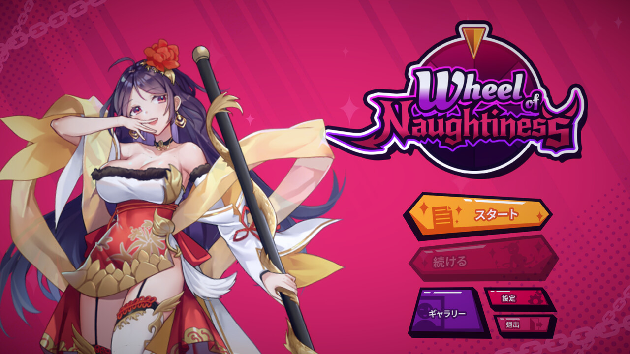 Wheel Of Naughtiness screenshot 1