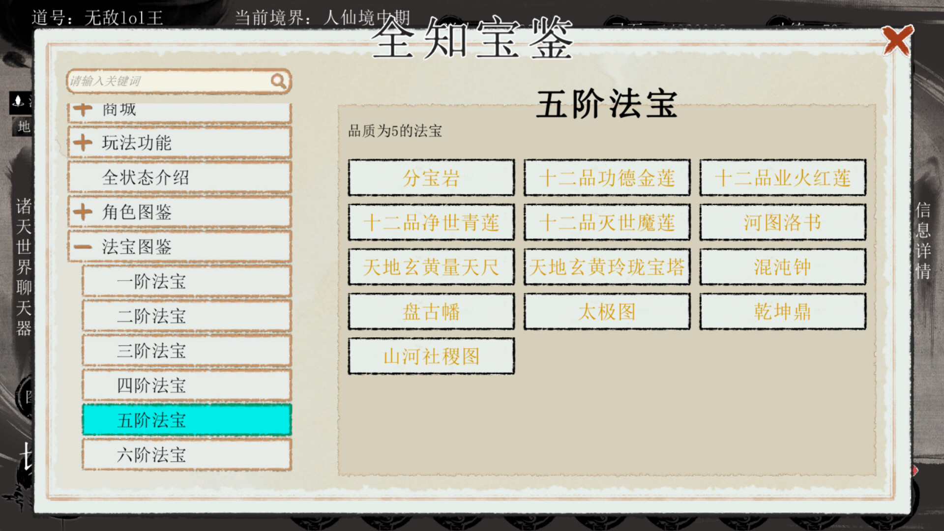 洪荒:我挂机成圣 screenshot 7