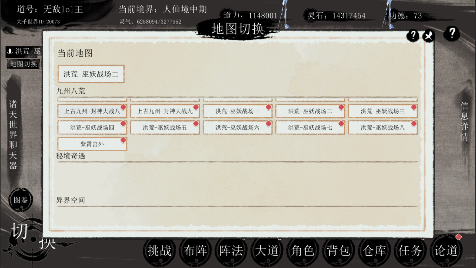洪荒：我挂机成圣 screenshot 8