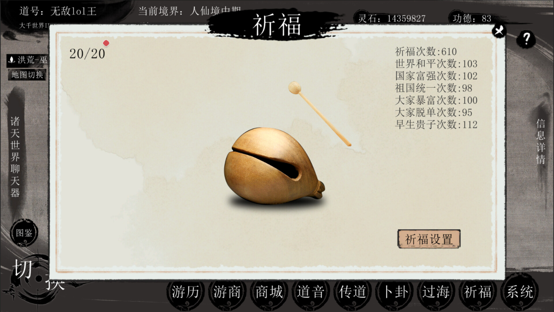 洪荒：我挂机成圣 screenshot 10