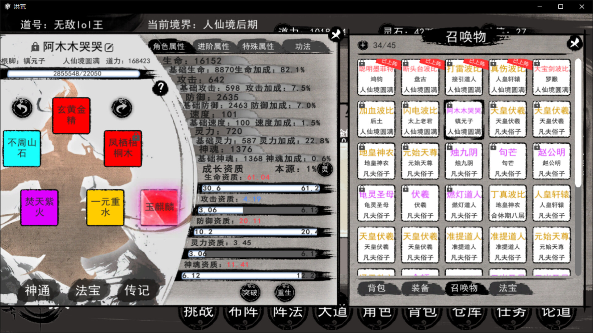 洪荒：我挂机成圣 screenshot 2