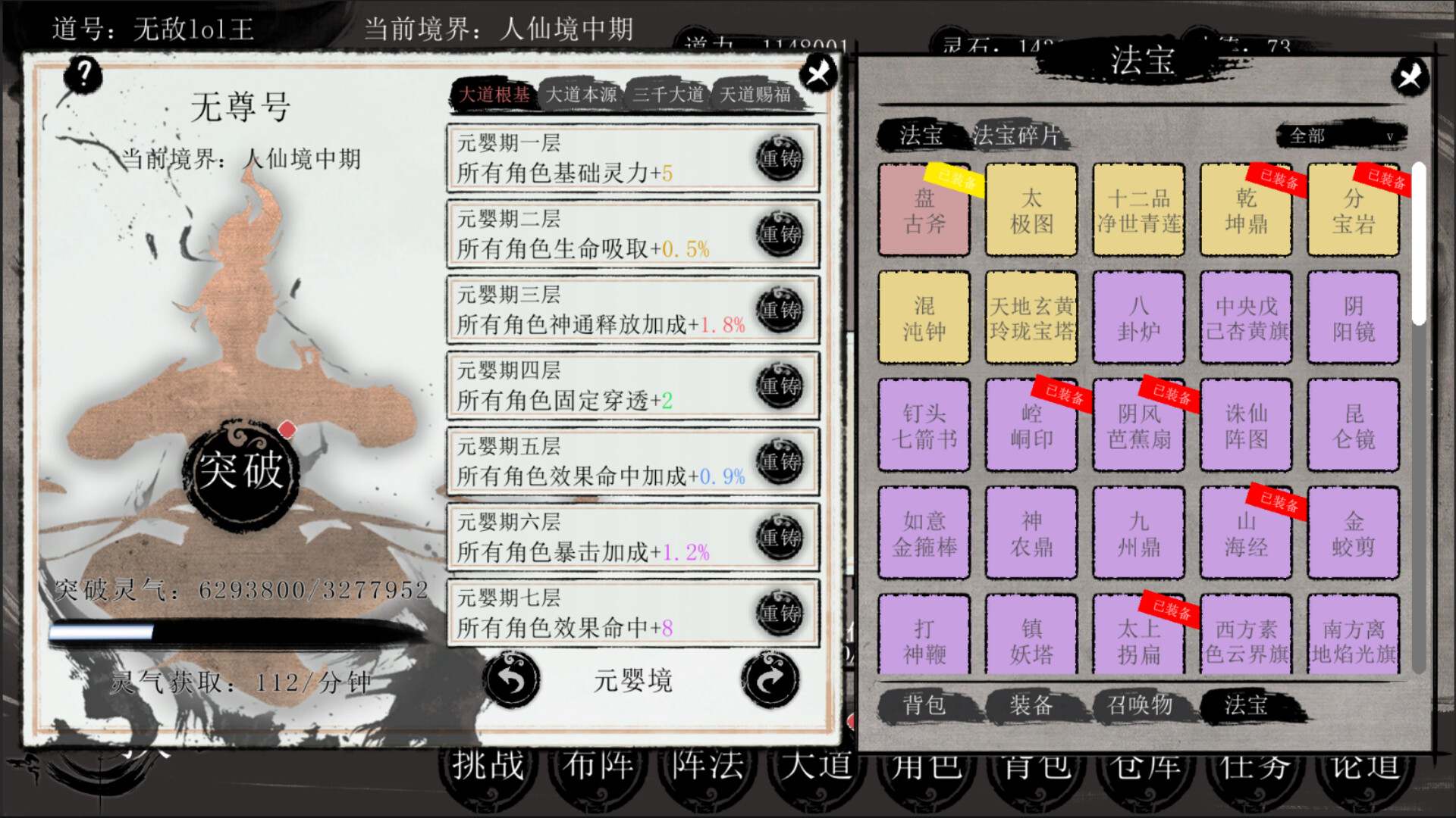 洪荒:我挂机成圣 screenshot 9