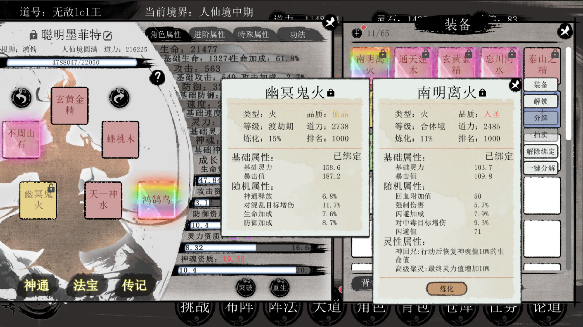 洪荒：我挂机成圣 screenshot 3