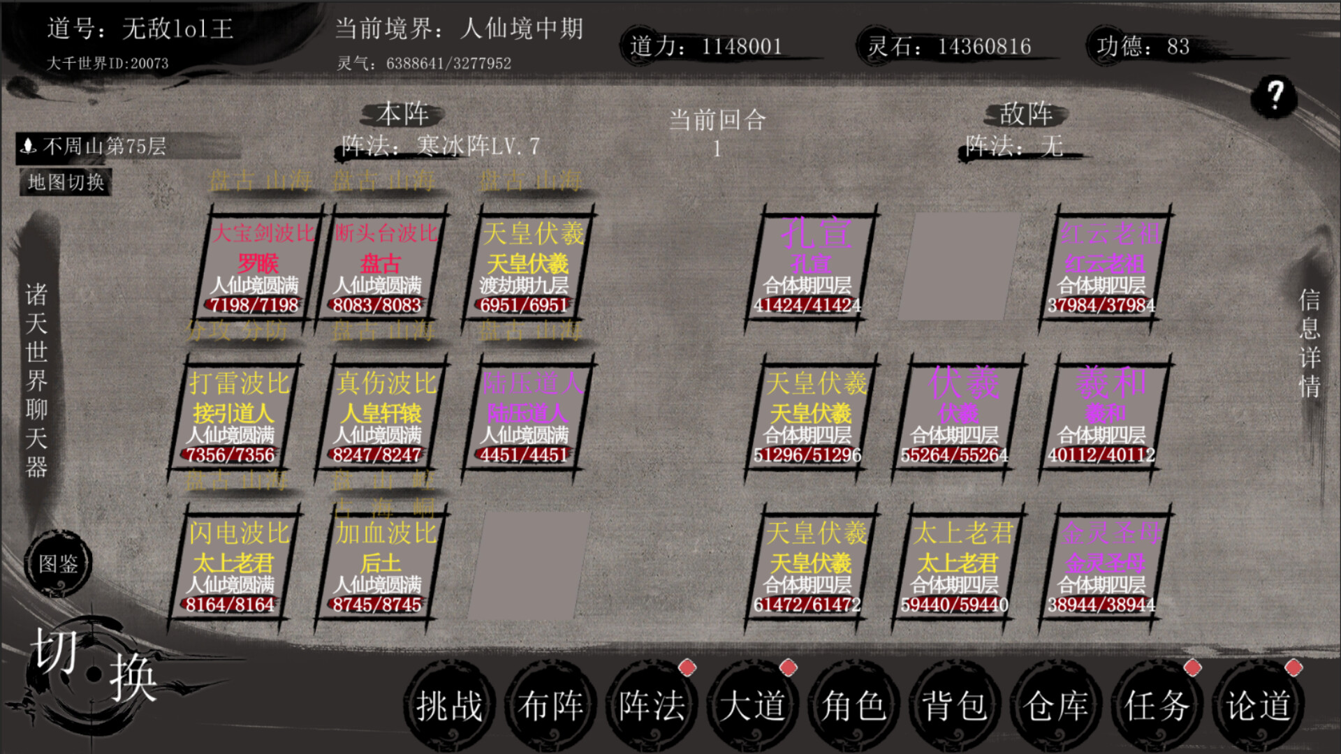 洪荒：我挂机成圣 screenshot 1