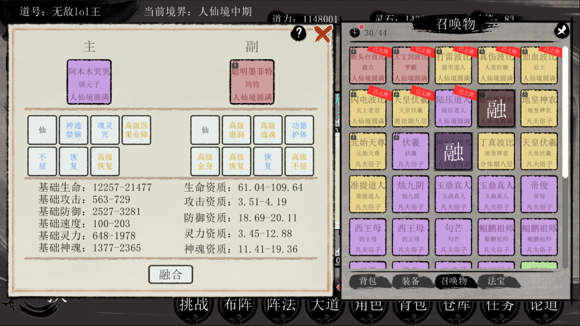 洪荒：我挂机成圣 screenshot 6