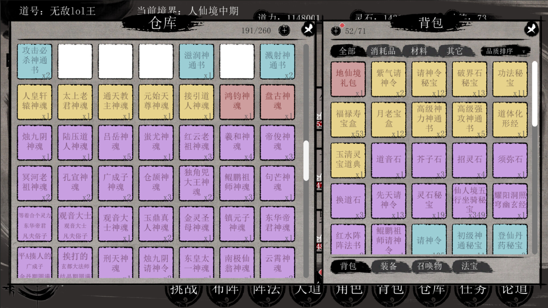 洪荒:我挂机成圣 screenshot 4