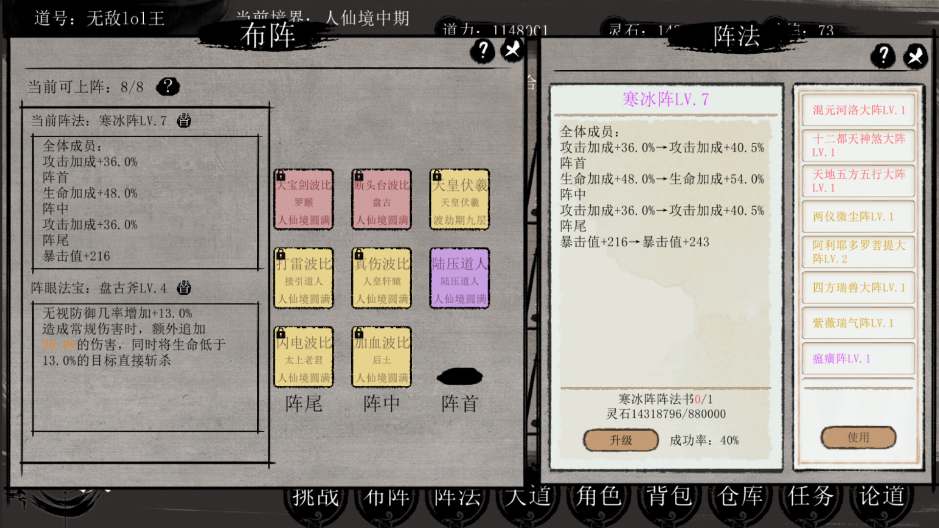 洪荒:我挂机成圣 screenshot 5