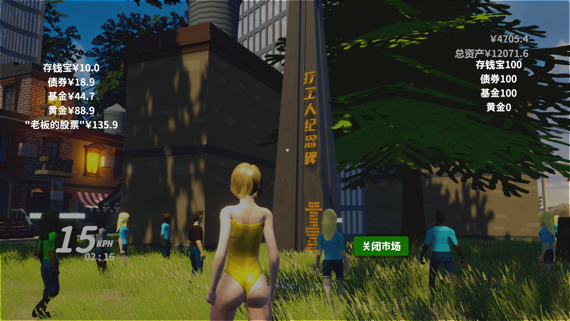 中国式富豪 screenshot 3