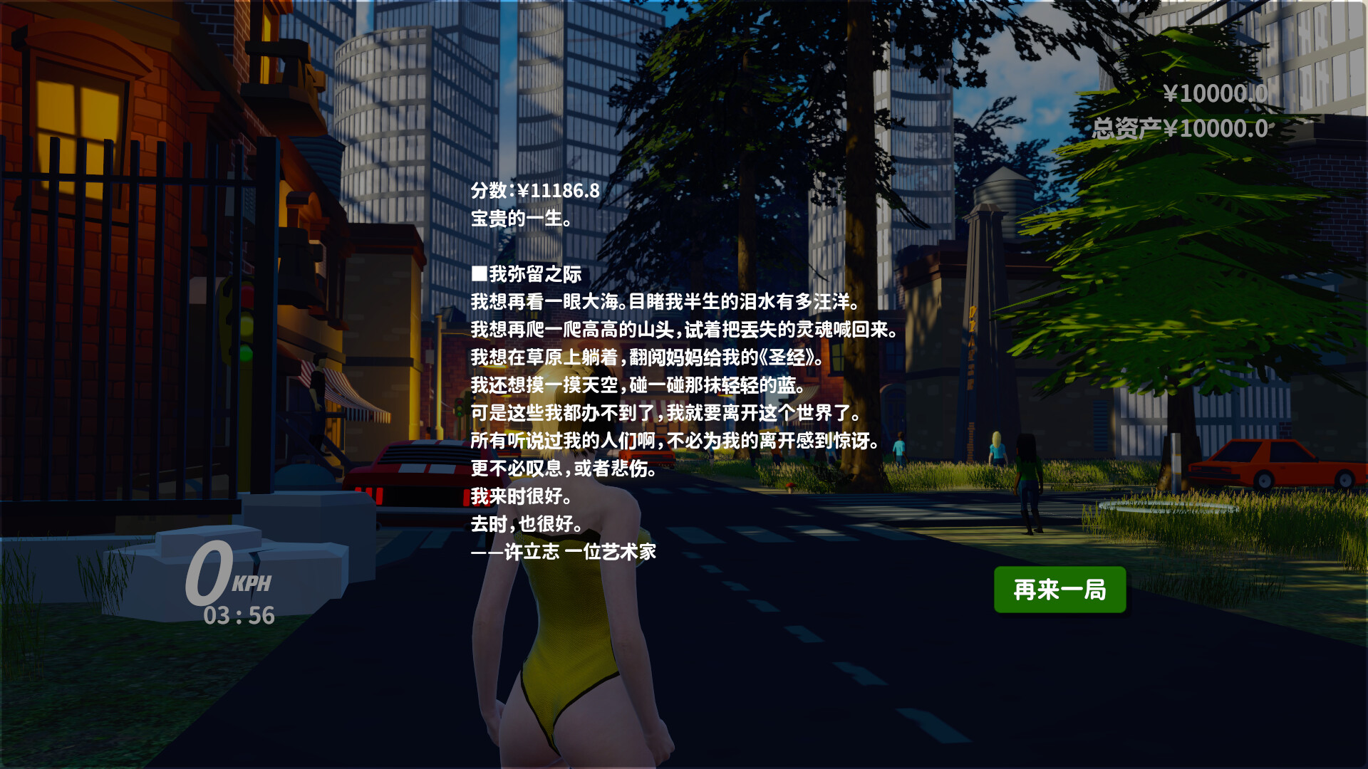 中国式富豪 screenshot 8