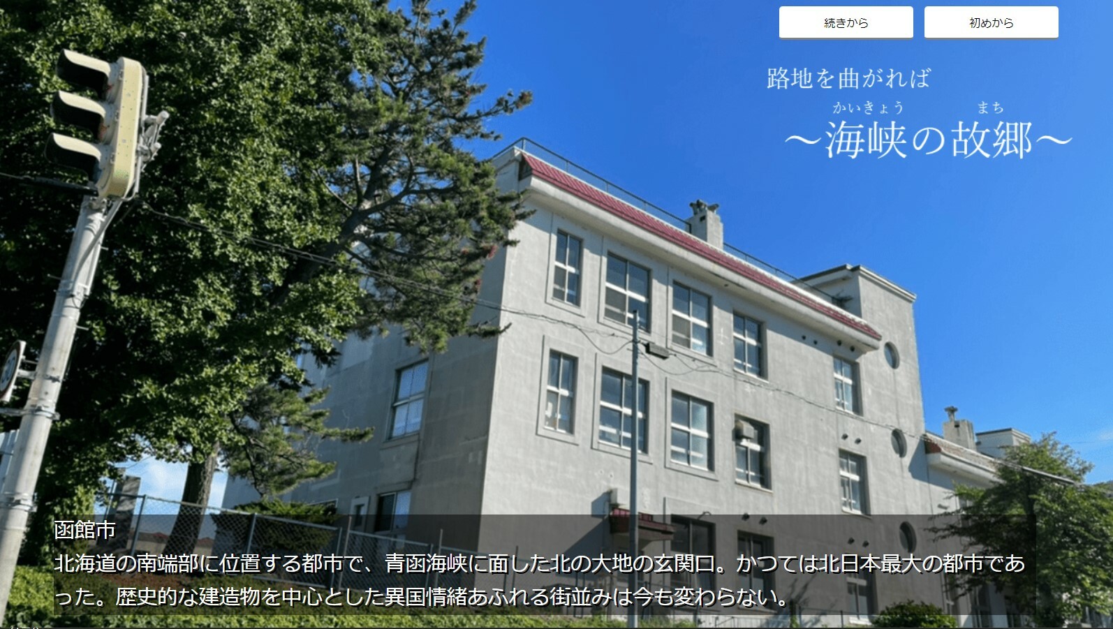 海峡の故郷 screenshot 1