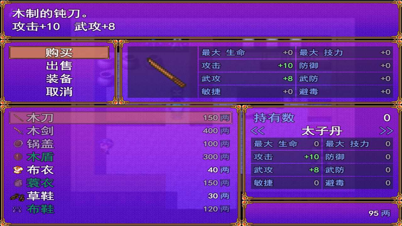 荆轲新传(重制版) screenshot 5