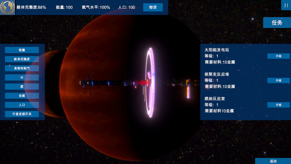无尽星海(Endless Stars) screenshot 4