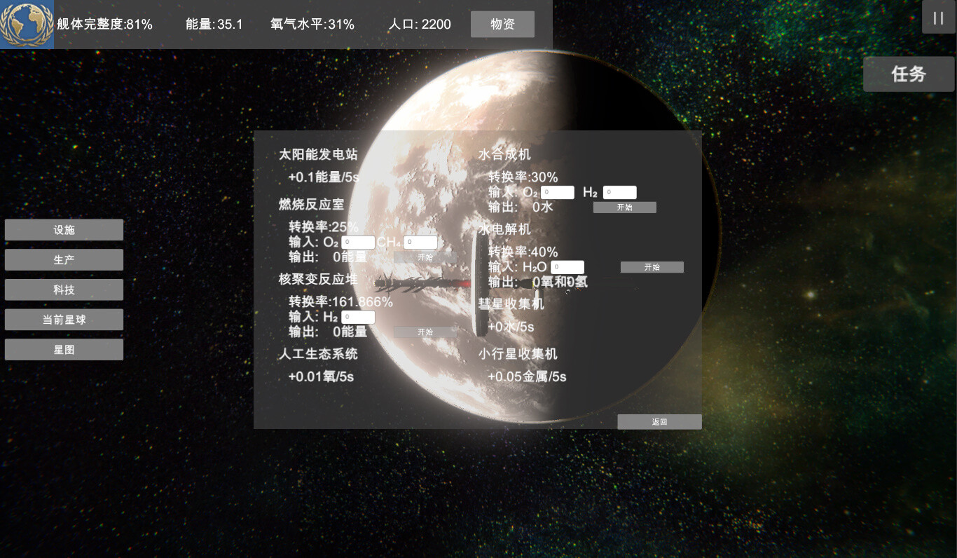 无尽星海(Endless Stars) screenshot 3