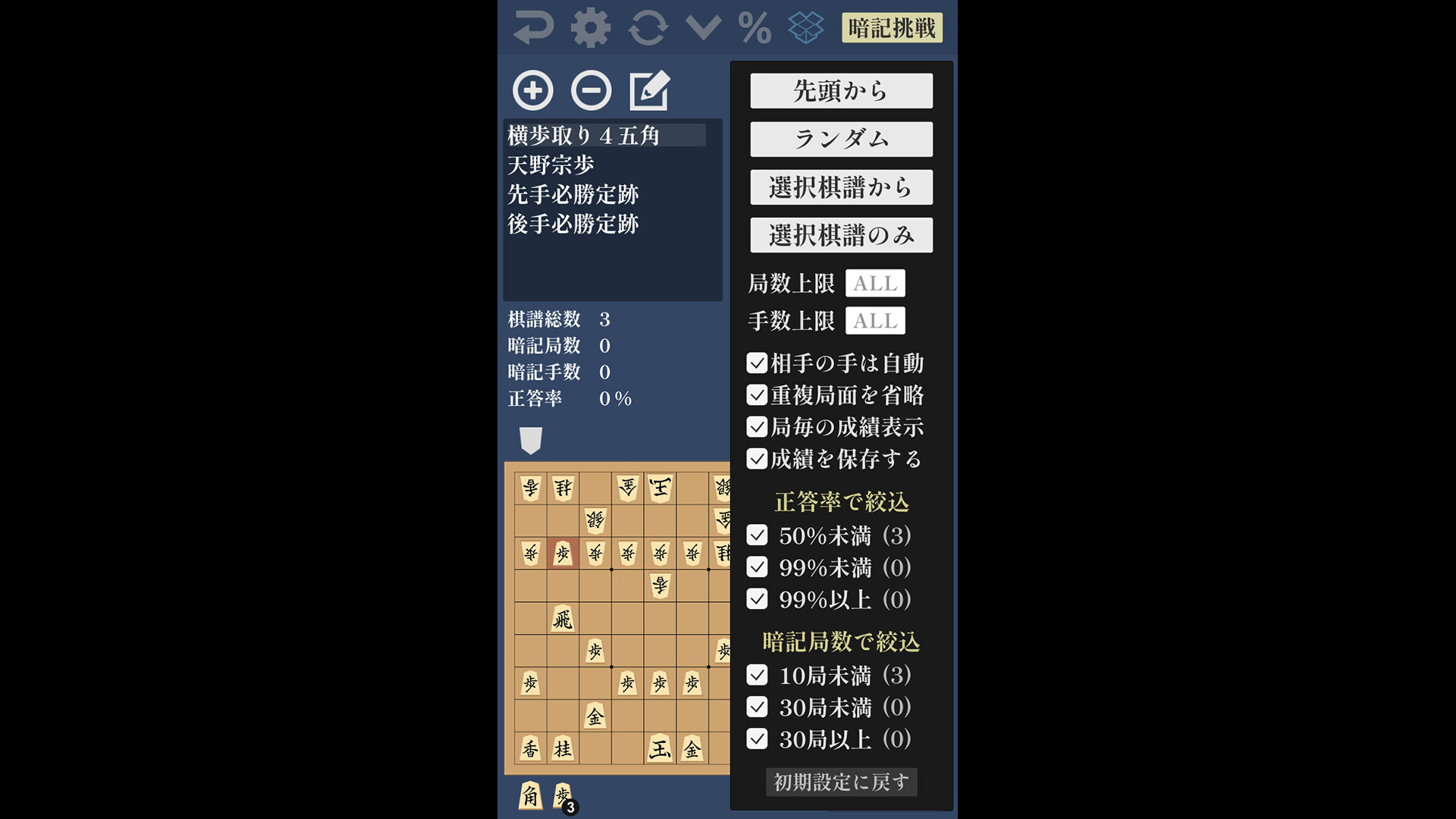 ANKIF - 将棋定跡暗記アプリ screenshot 2