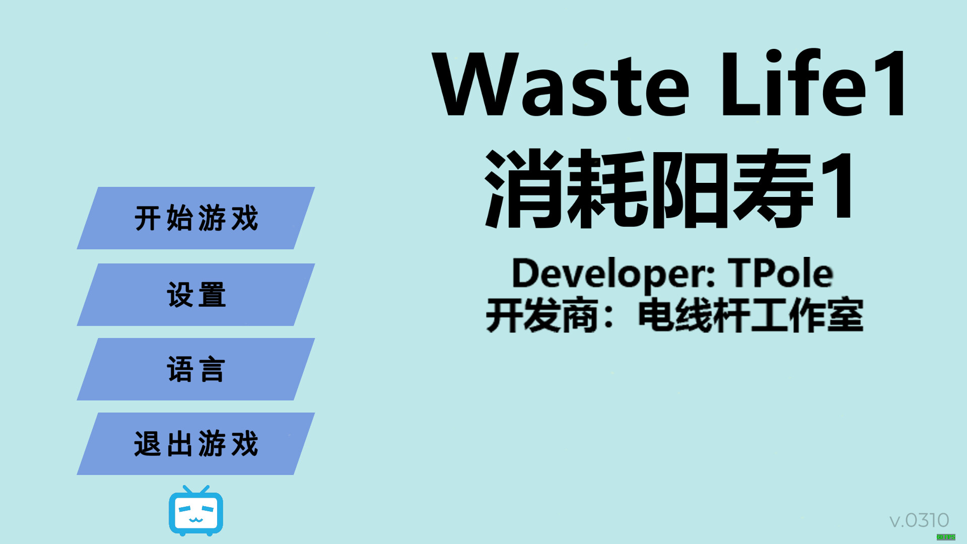 消耗阳寿1 screenshot 1