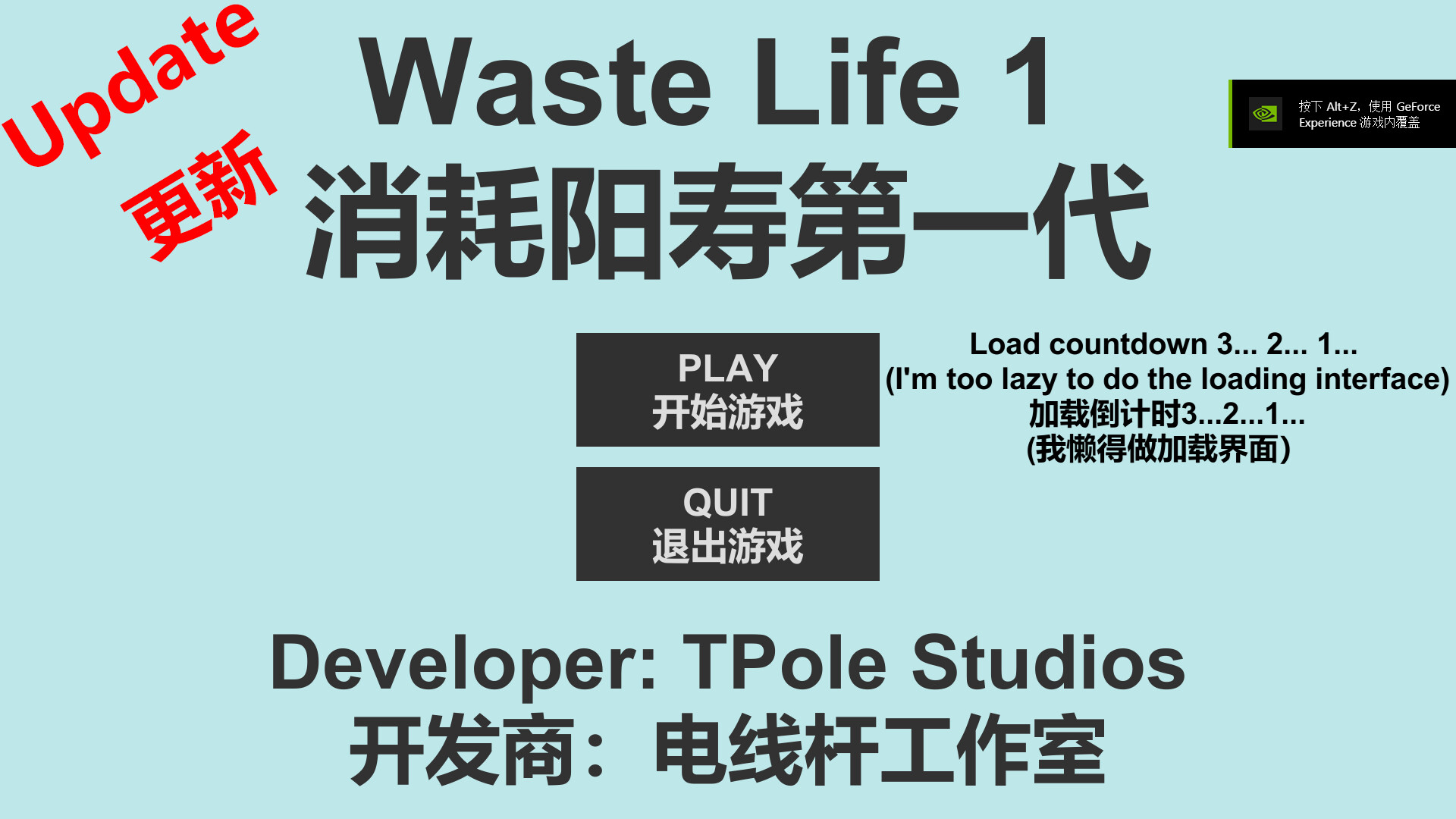 消耗阳寿1 screenshot 2