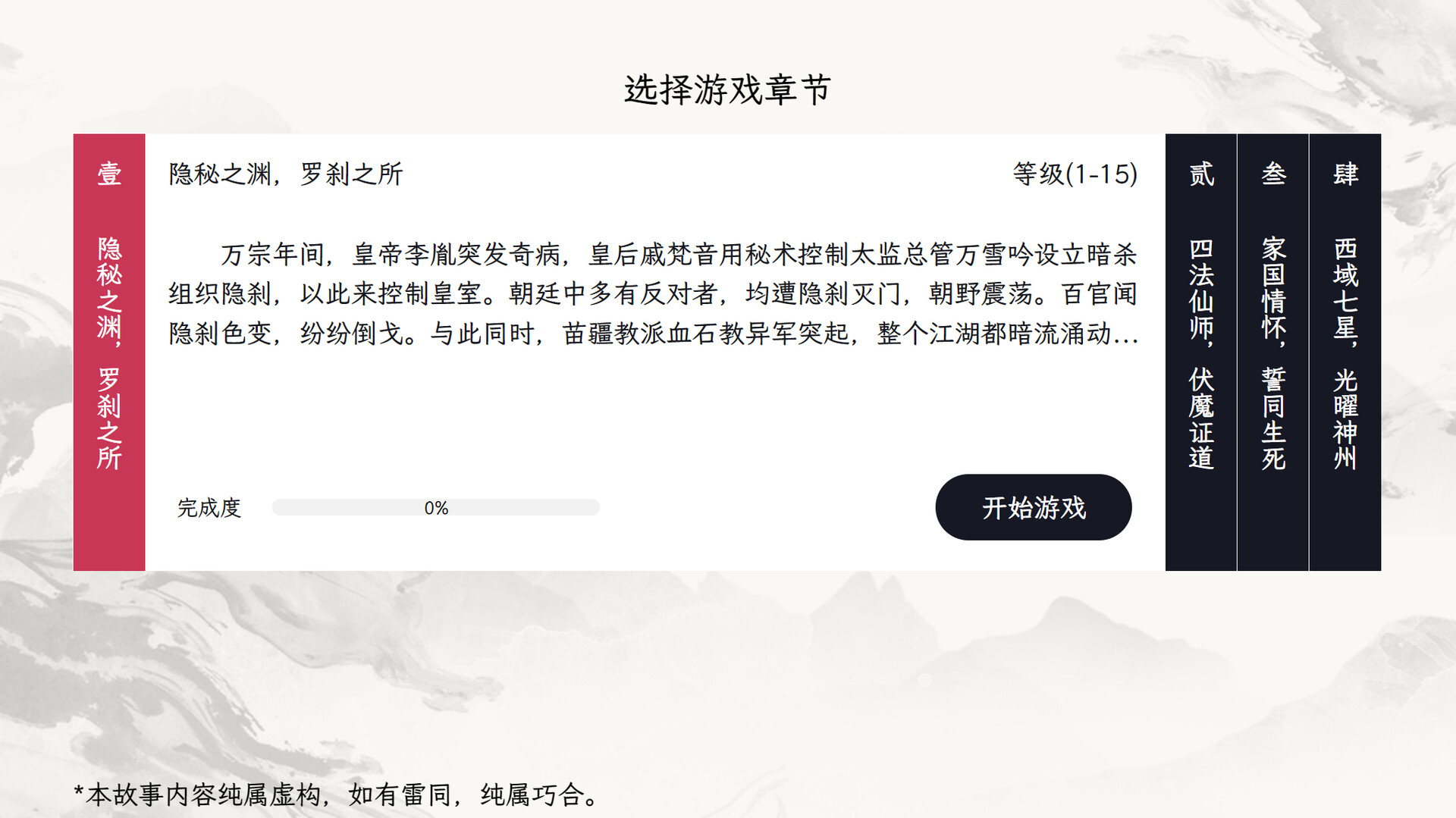 自在逍遥:风起 Tales of TianYuan Dynasty screenshot 2