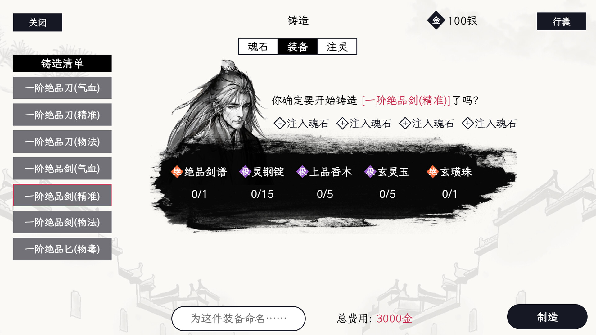 自在逍遥:风起 Tales of TianYuan Dynasty screenshot 9