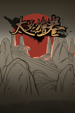 太吾绘卷 The Scroll Of Taiwu Playtest screenshot 1