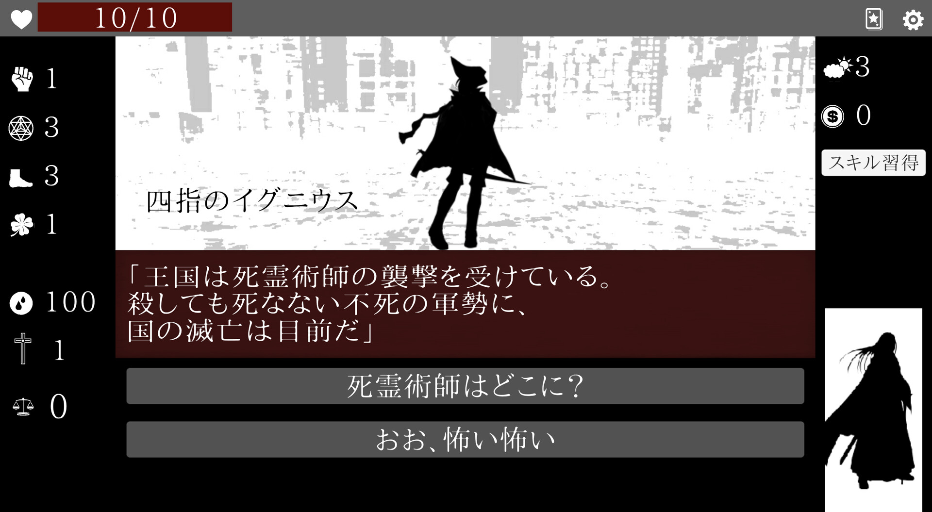 ネクロサーガ screenshot 1