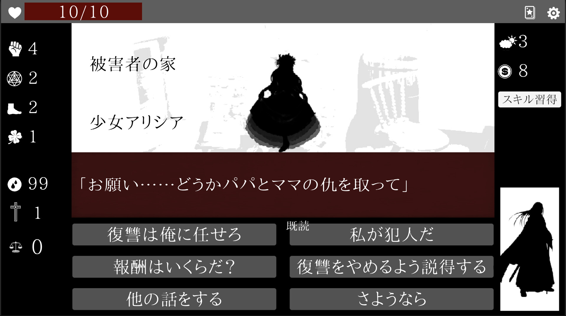 ネクロサーガ screenshot 3