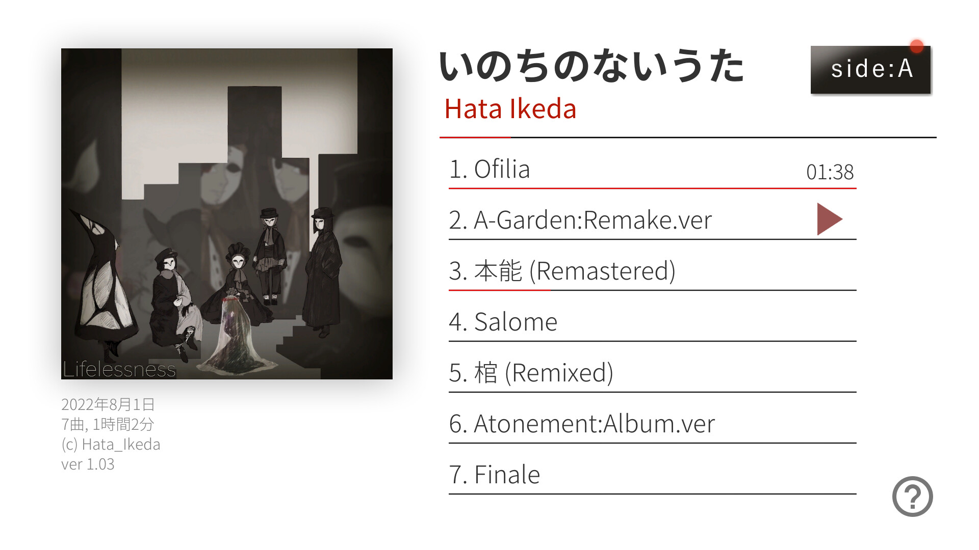 いのちのないうた screenshot 2