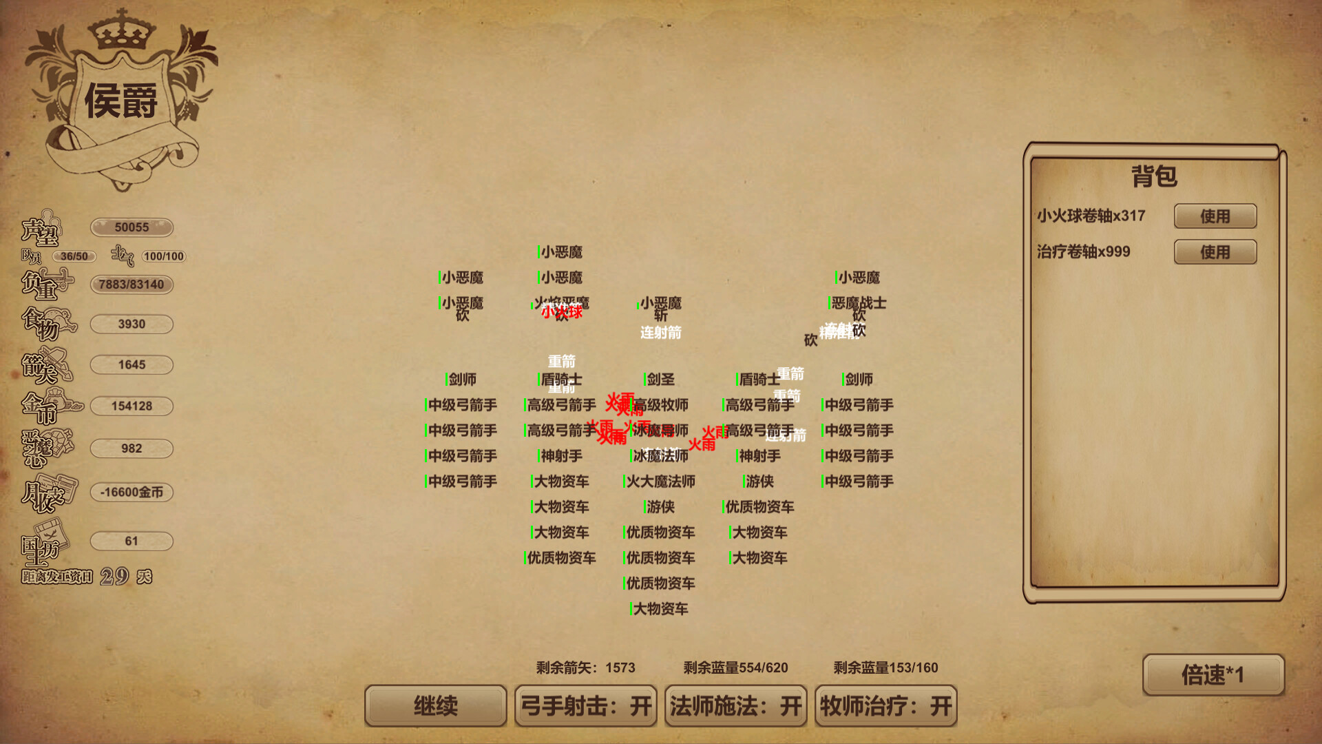 冒险与魔法 screenshot 6