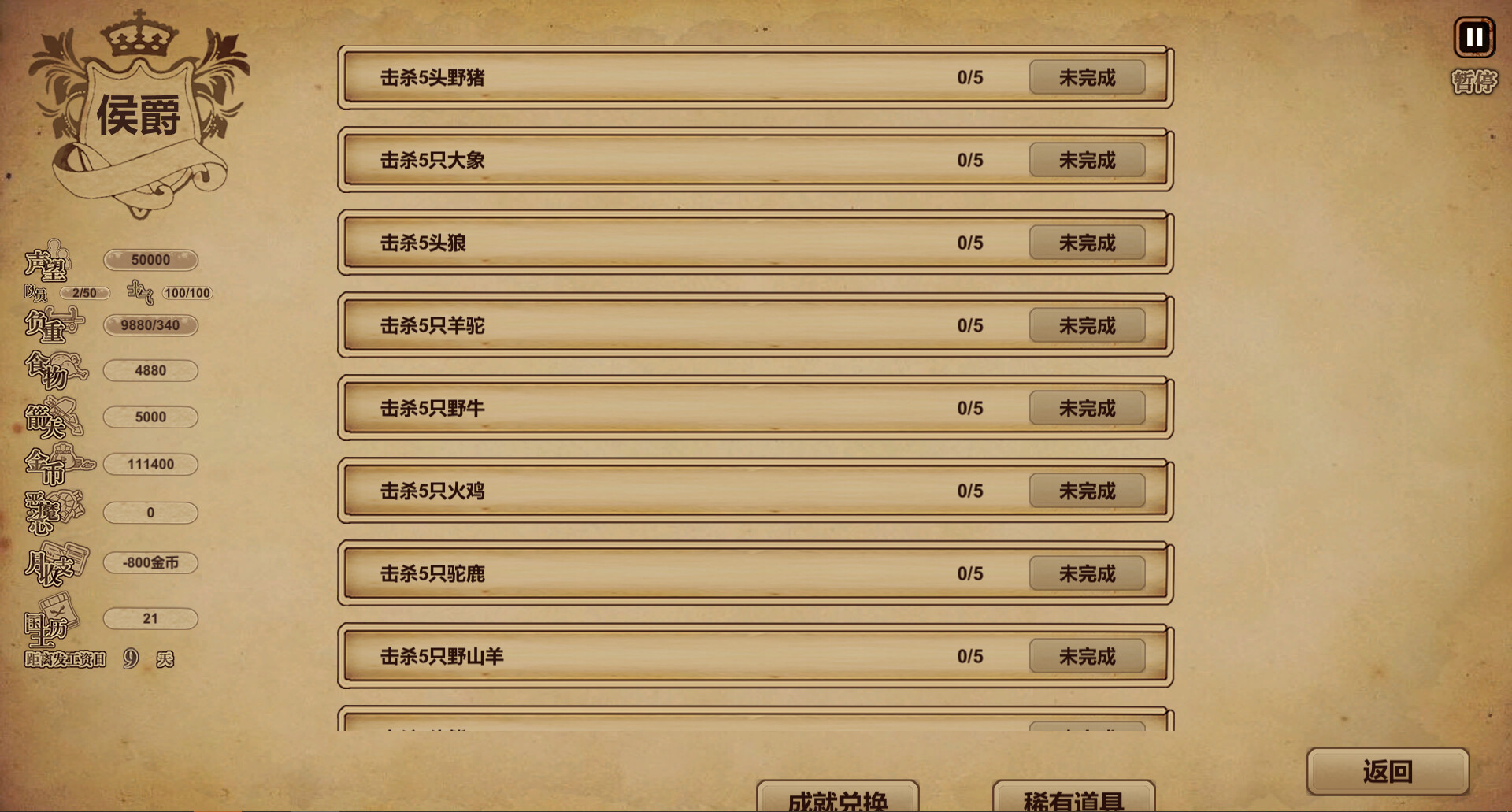 冒险与魔法 screenshot 1