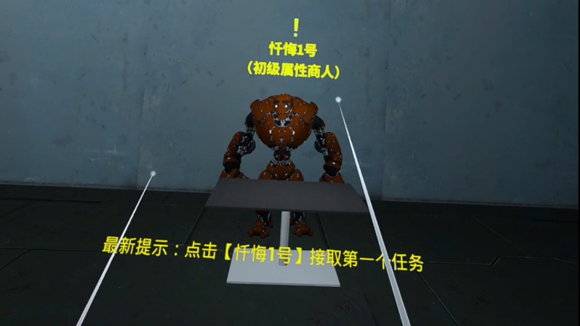 元境VR screenshot 1