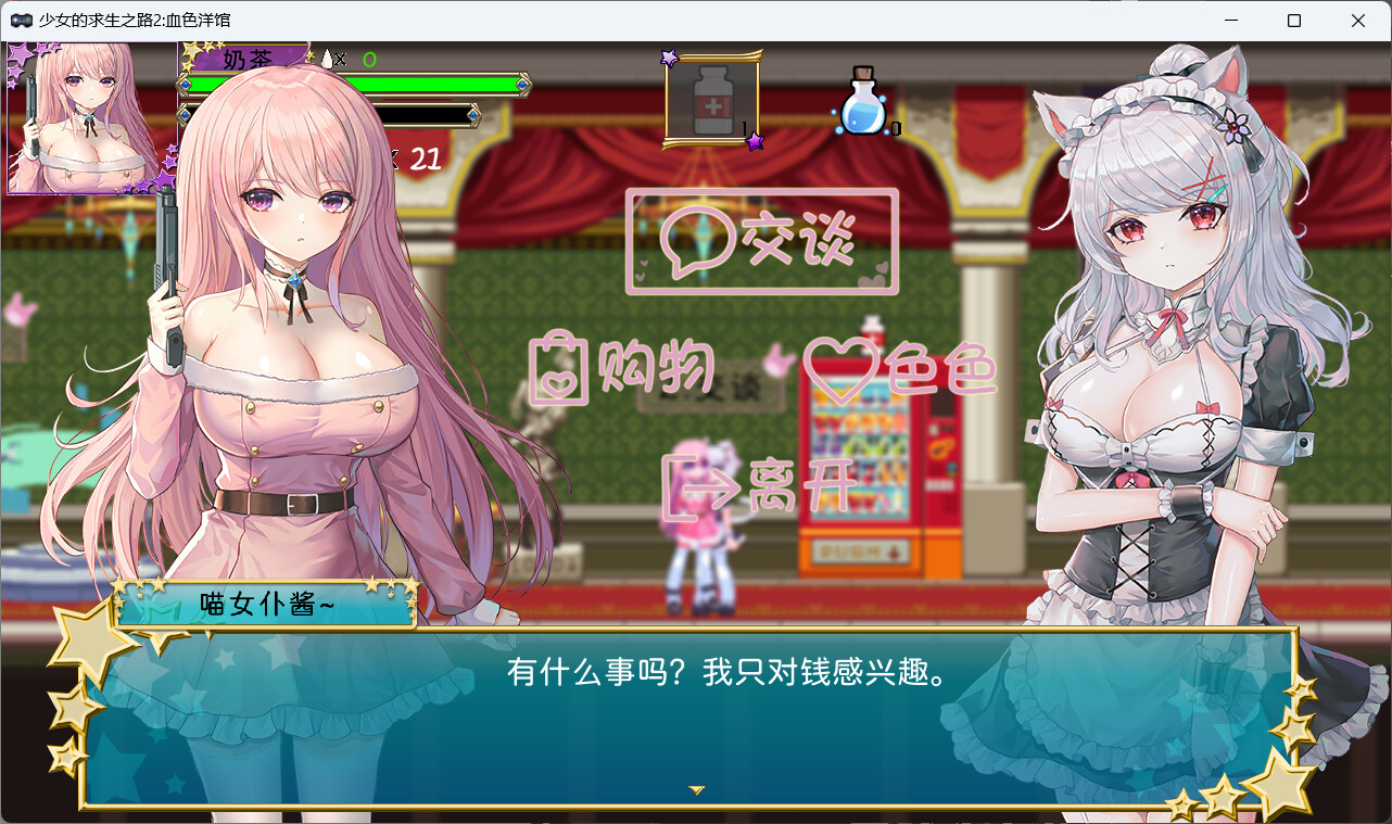 Girl's Way to Survive 2: Bloody Museum screenshot 4