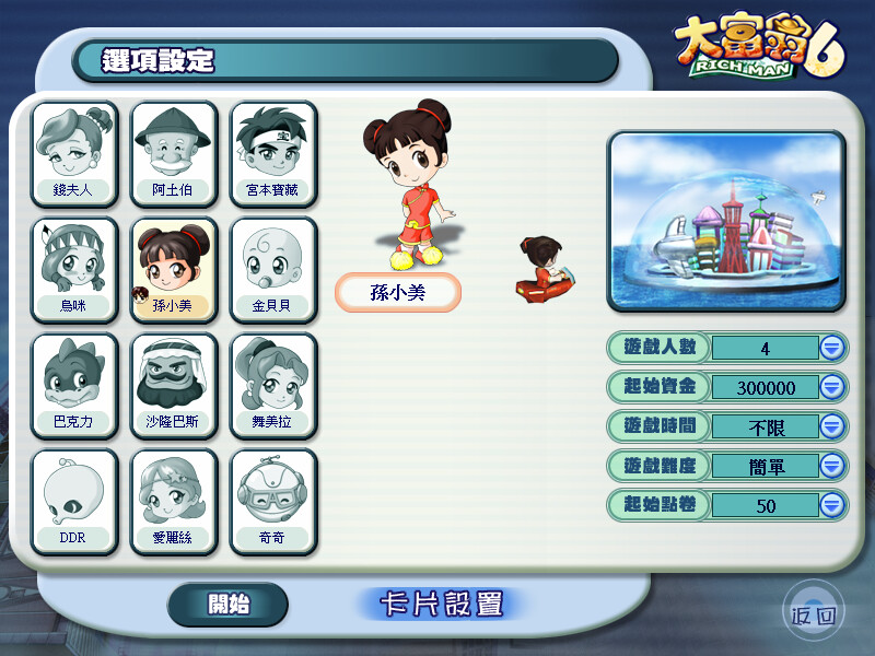 Richman 6 screenshot 1