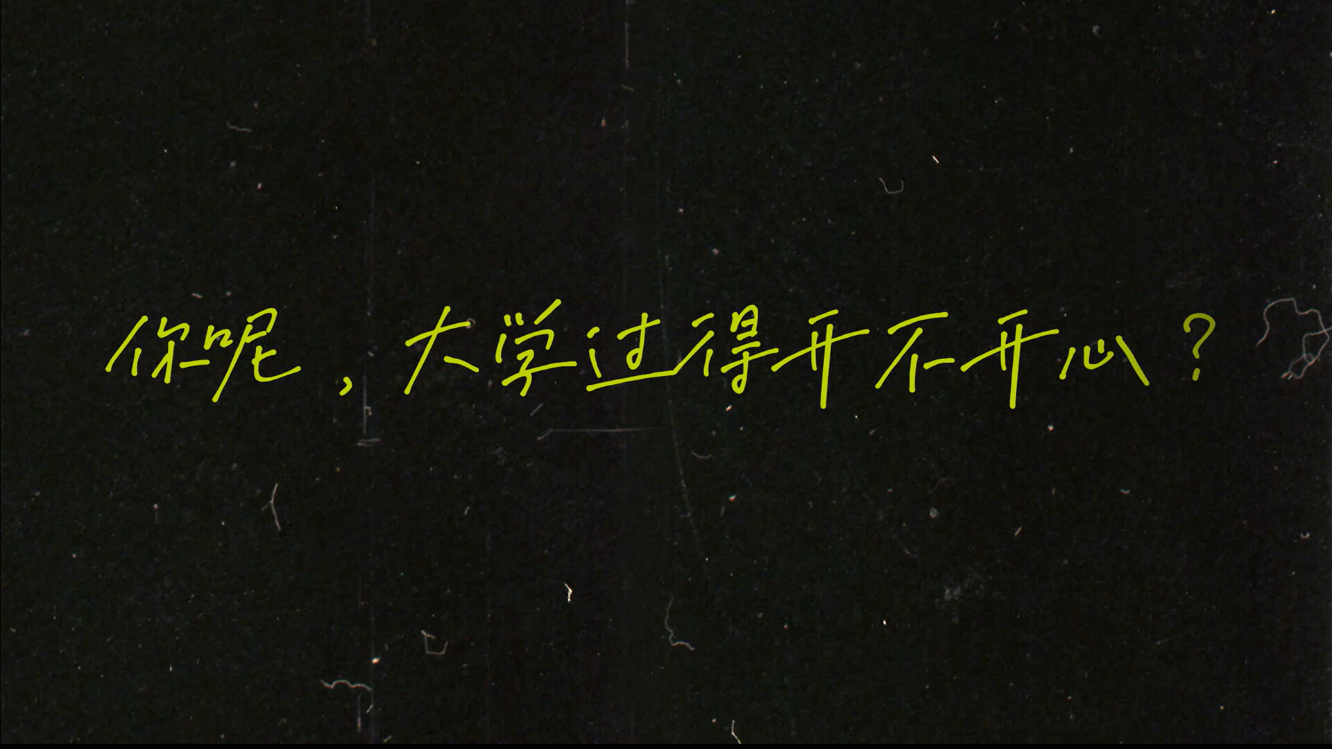 她毕业了 So Long, My Youth screenshot 10