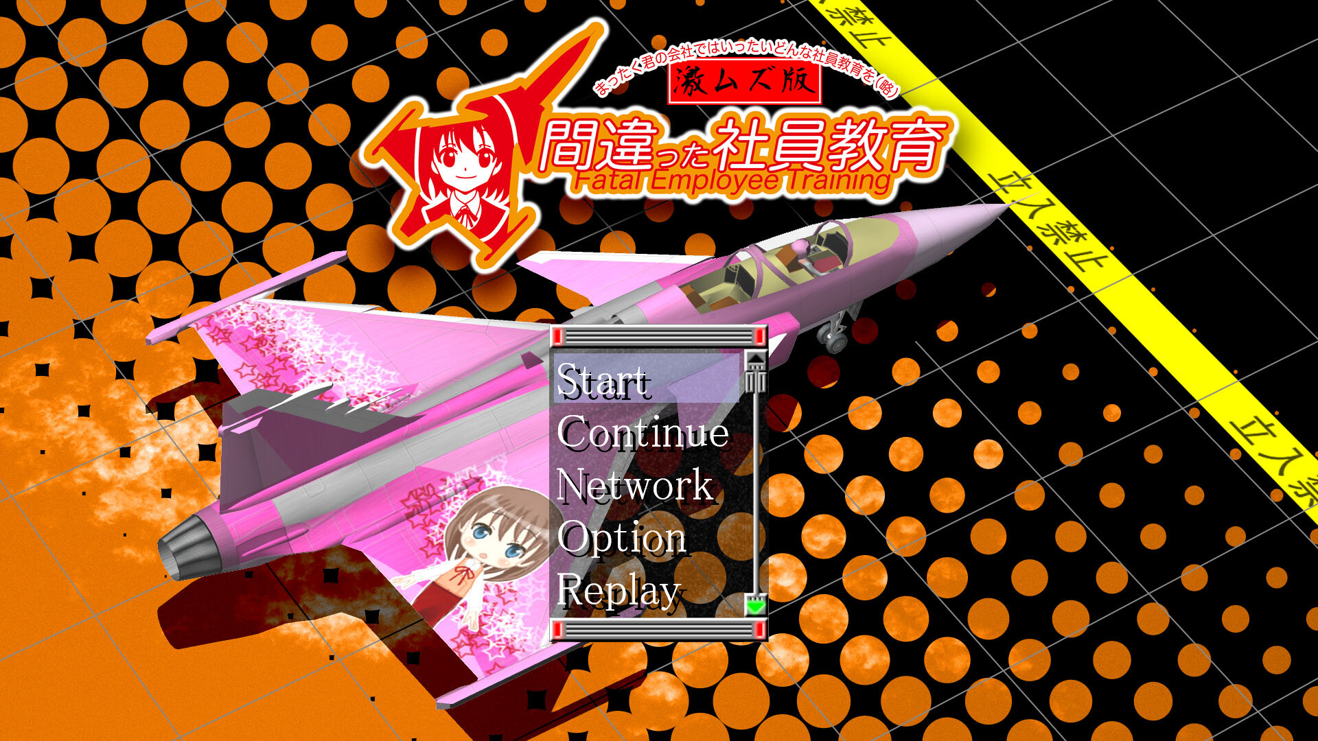 間違った社員教育 まったく君の会社ではいったいどんな社員教育を(略) screenshot 20