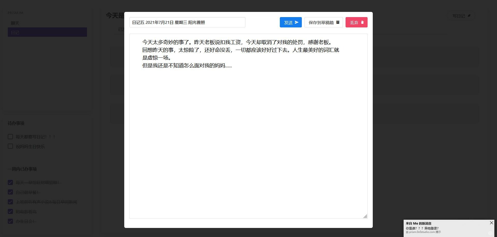 折镜(prism.im) screenshot 3